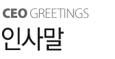 인사말